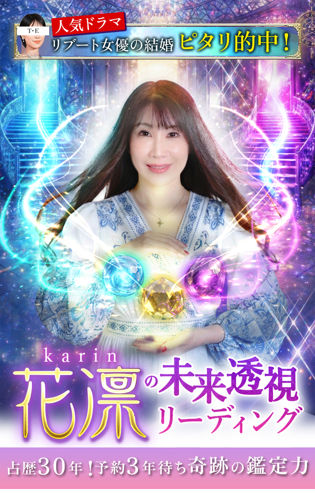 花凛の透視リーディング