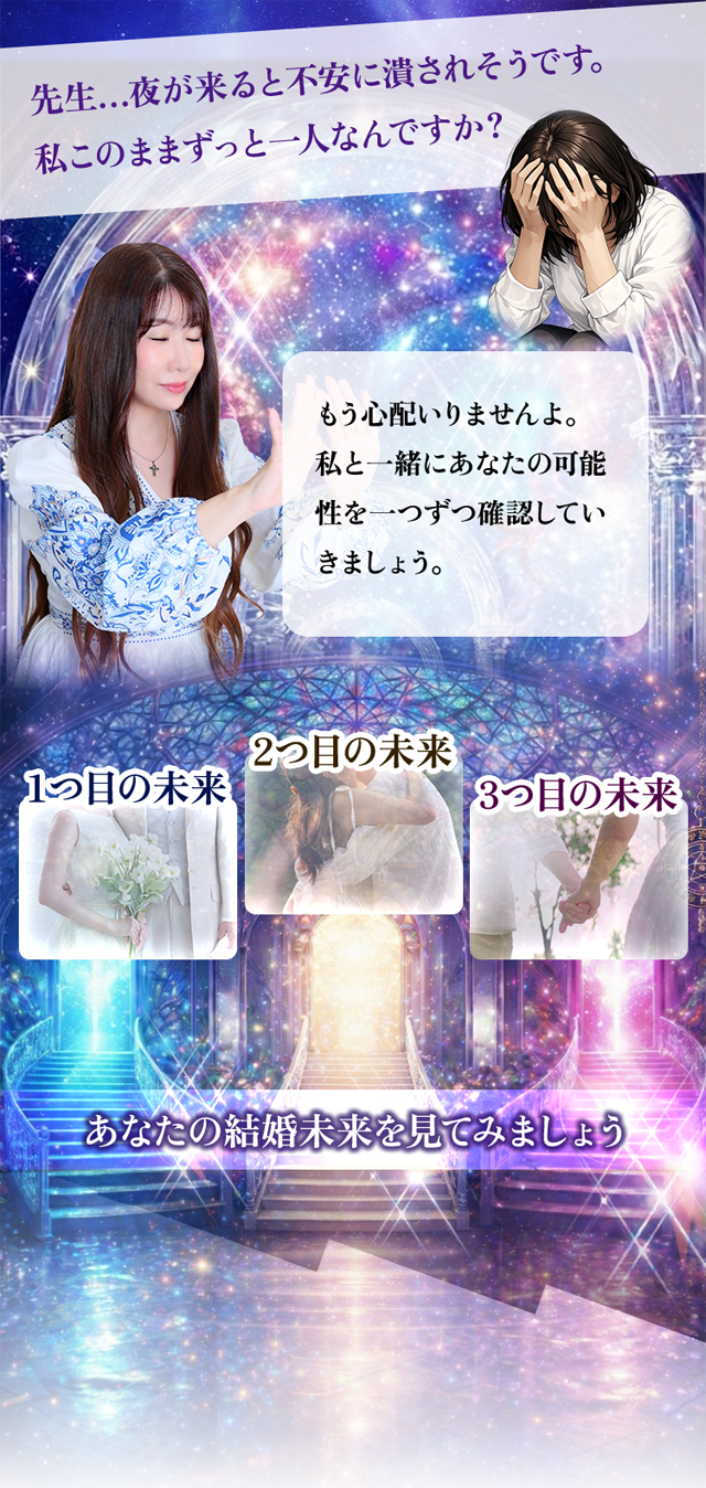 先生…夜が来ると不安に潰されそうです。私このままずっと一人なんですか？ もう心配入りませんよ。私と一緒にあなたの可能性を一つずつ確認していきましょう。